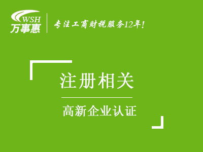 高新企業認證