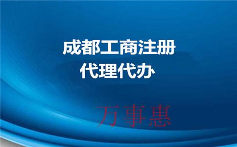 深圳市代辦工商注冊主要包含哪些內容