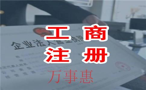 深圳市營業執照辦理有什么流程