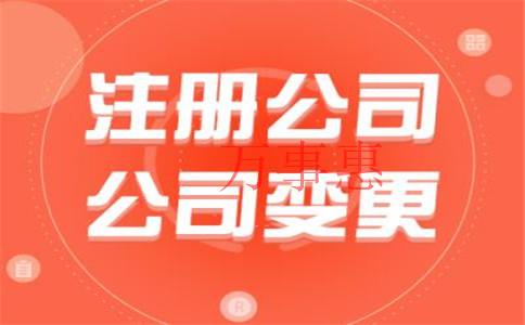 廣東深圳市營業(yè)執(zhí)照辦理需要滿足的流程有哪些2021