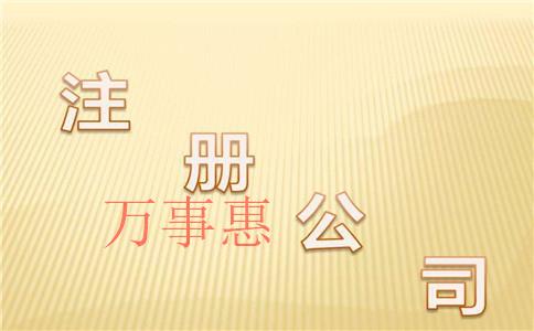 《企業經營范圍變更》上海住宅可以注冊為公司嗎？